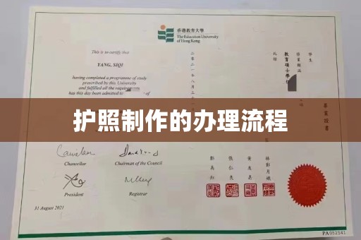 孙吴护照制作的办理流程