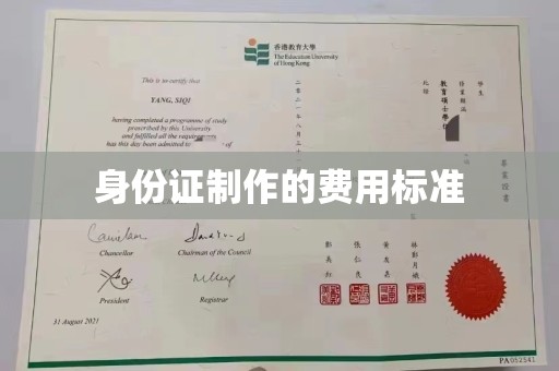 孙吴身份证制作的费用标准