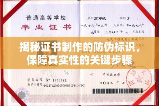 孙吴揭秘证书制作的防伪标识，保障真实性的关键步骤