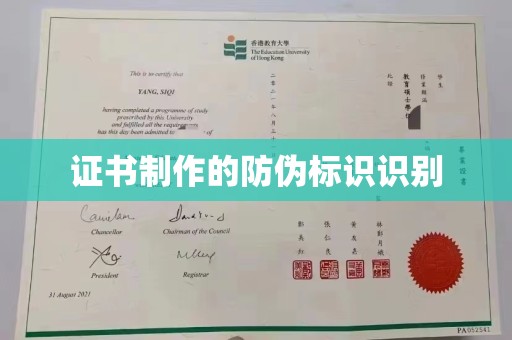 孙吴证书制作的防伪标识识别