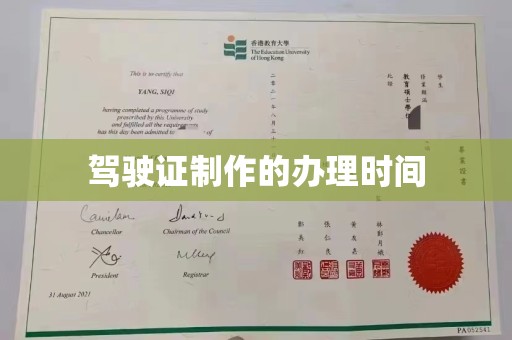孙吴驾驶证制作的办理时间