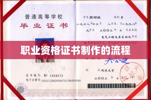 孙吴职业资格证书制作的流程