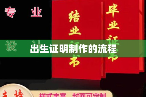 孙吴出生证明制作的流程