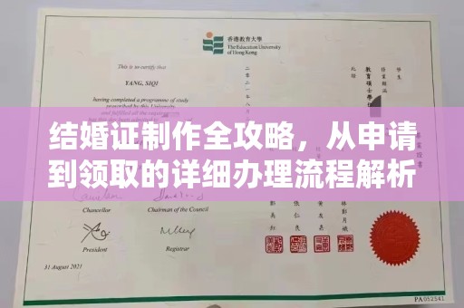孙吴结婚证制作全攻略，从申请到领取的详细办理流程解析