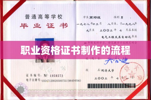 孙吴职业资格证书制作的流程